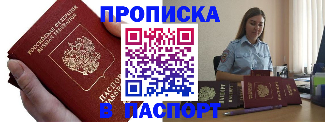 прописка для кредита в Окуловке
