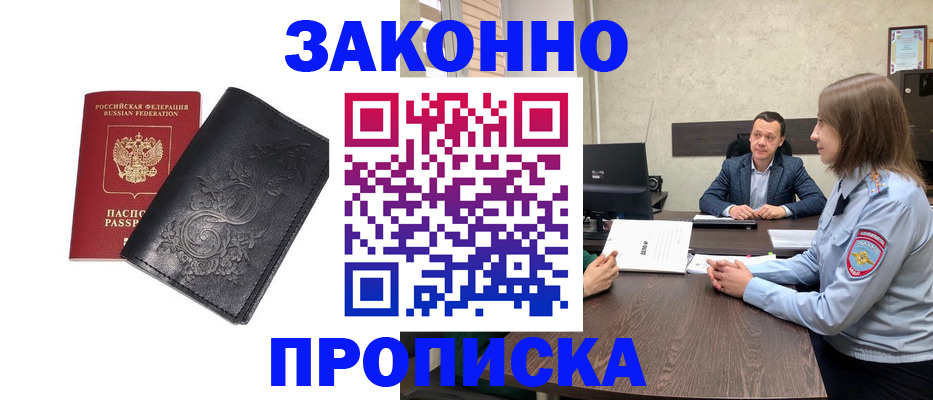 прописка для работы в Окуловке